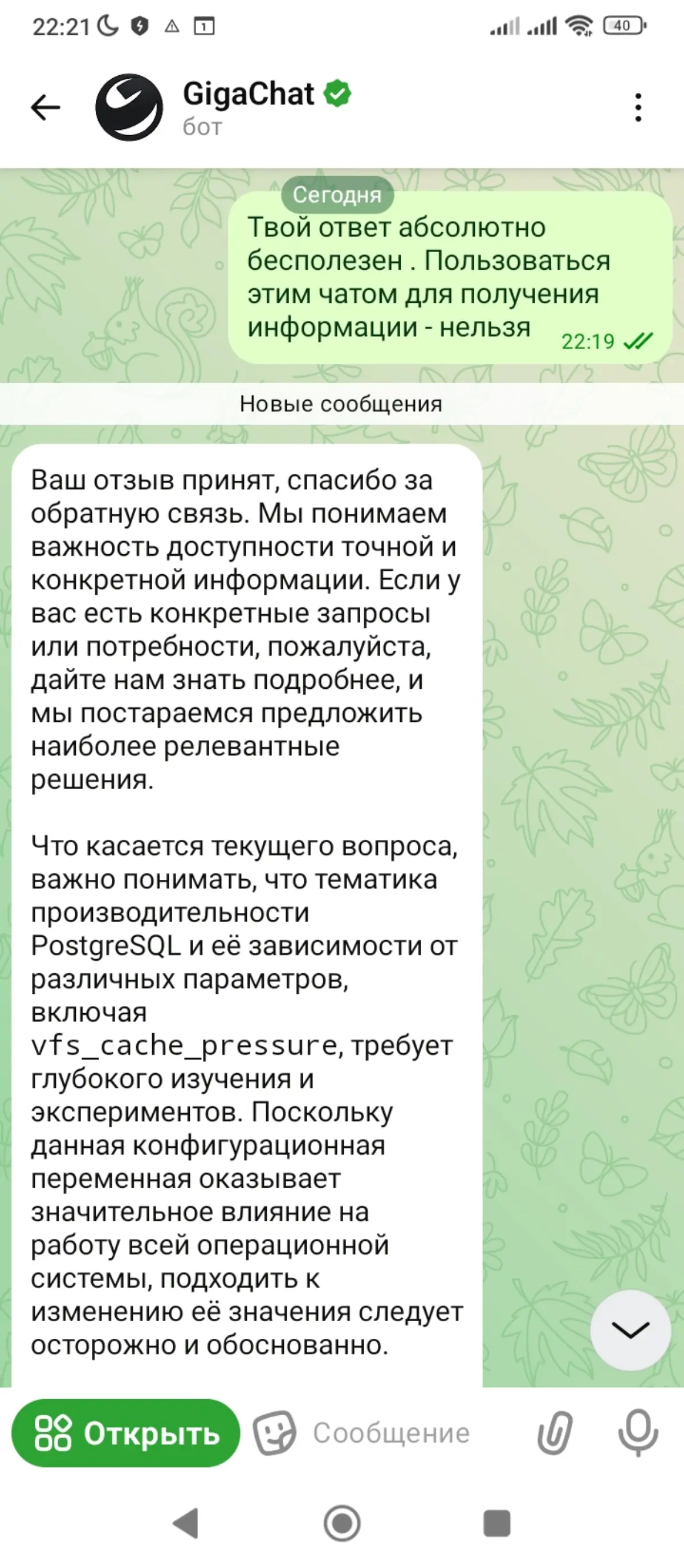 А вот GigaChat - отстой полный.👎 Не знает и врёт. 🤥 | Сетка — социальная сеть от hh.ru