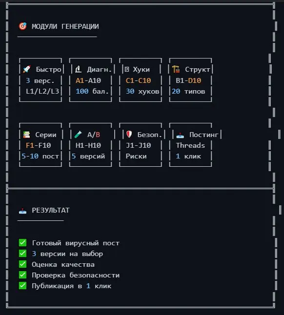 🔥 Продолжаю сборку бота сегодня собрал КОМБАЙН для генерации вирусного контента в Threads
Написали полноценную систему из 100+ AI-промптов, которая превращает любой текст в вирусный пост | Сетка — социальная сеть от hh.ru
