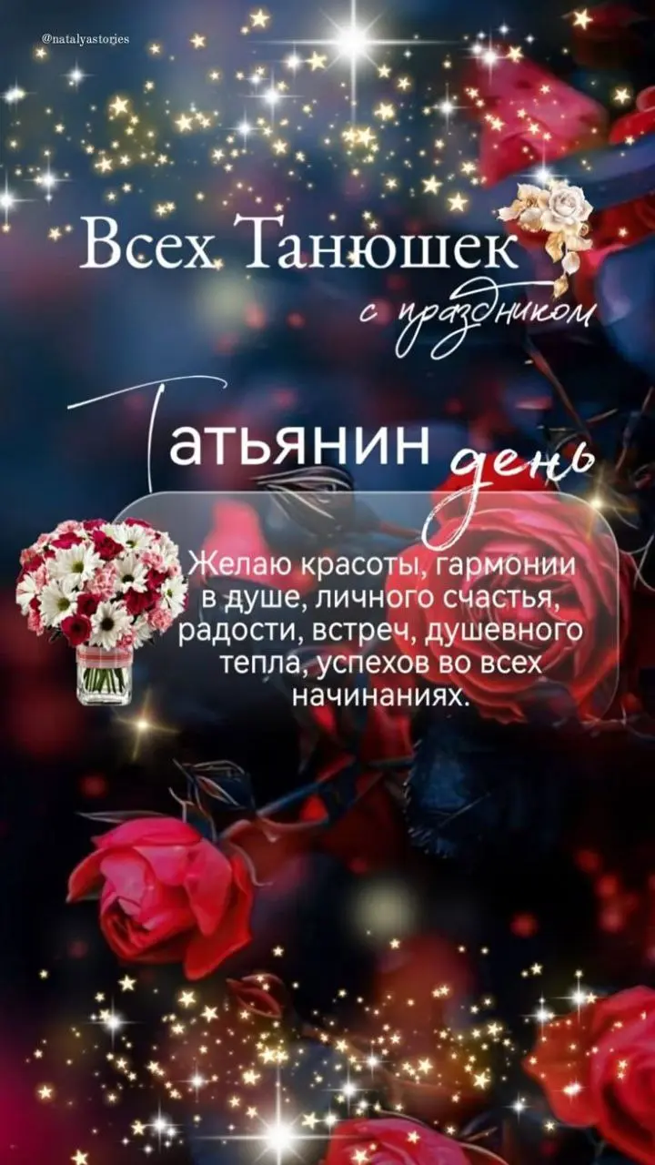 С Днём Татьяны!
Таня — не просто имя. Это ум, который режет правду, тело, которое помнит всё, и взгляд, после которого мужик либо растёт, либо сбегает.
Если ты — такая… ты уже вдохновение. ❤️ | Сетка — социальная сеть от hh.ru