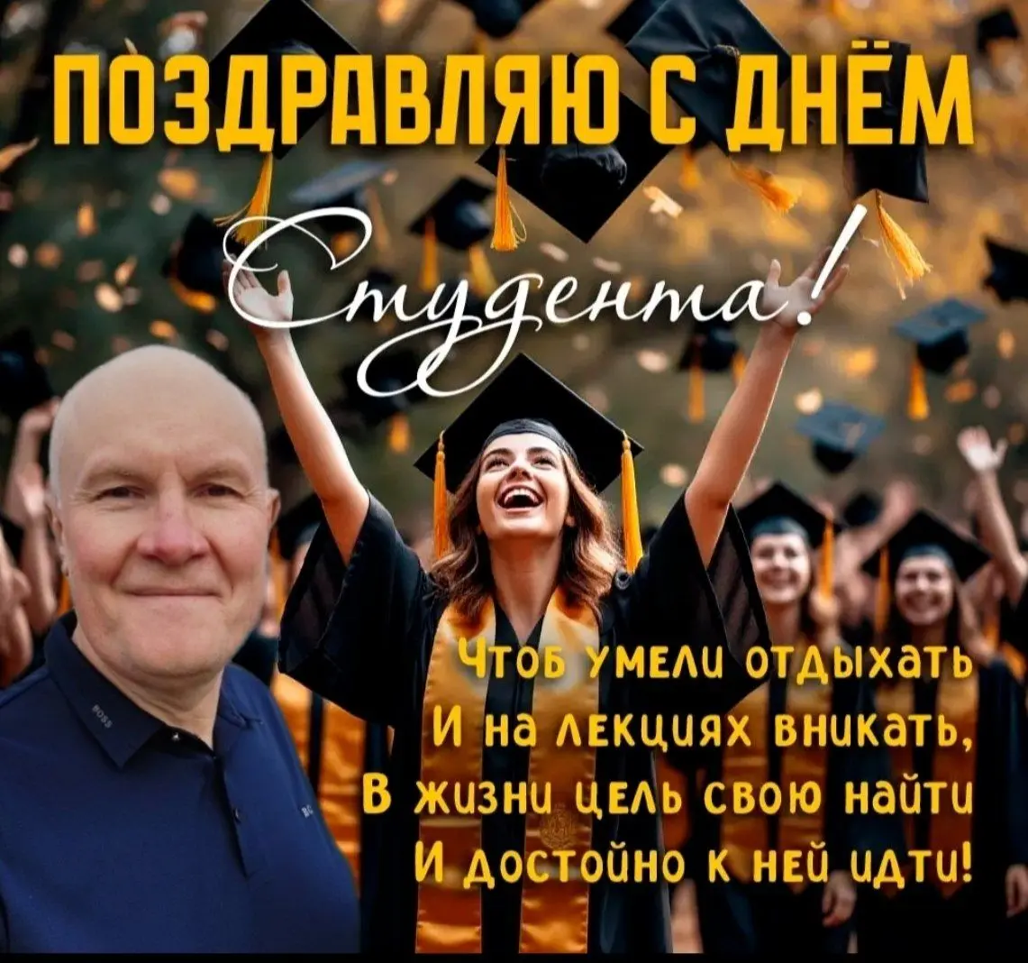 День студента? Ага, как же
Поздравляю всех, кто:
— Учится в 35+ и до сих пор не понял, зачем ему эти кредиты…
— Вчера плакал над конспектом, а сегодня делает вид, что «всё под контролем»…
— Считает, ч... | Сетка — социальная сеть от hh.ru