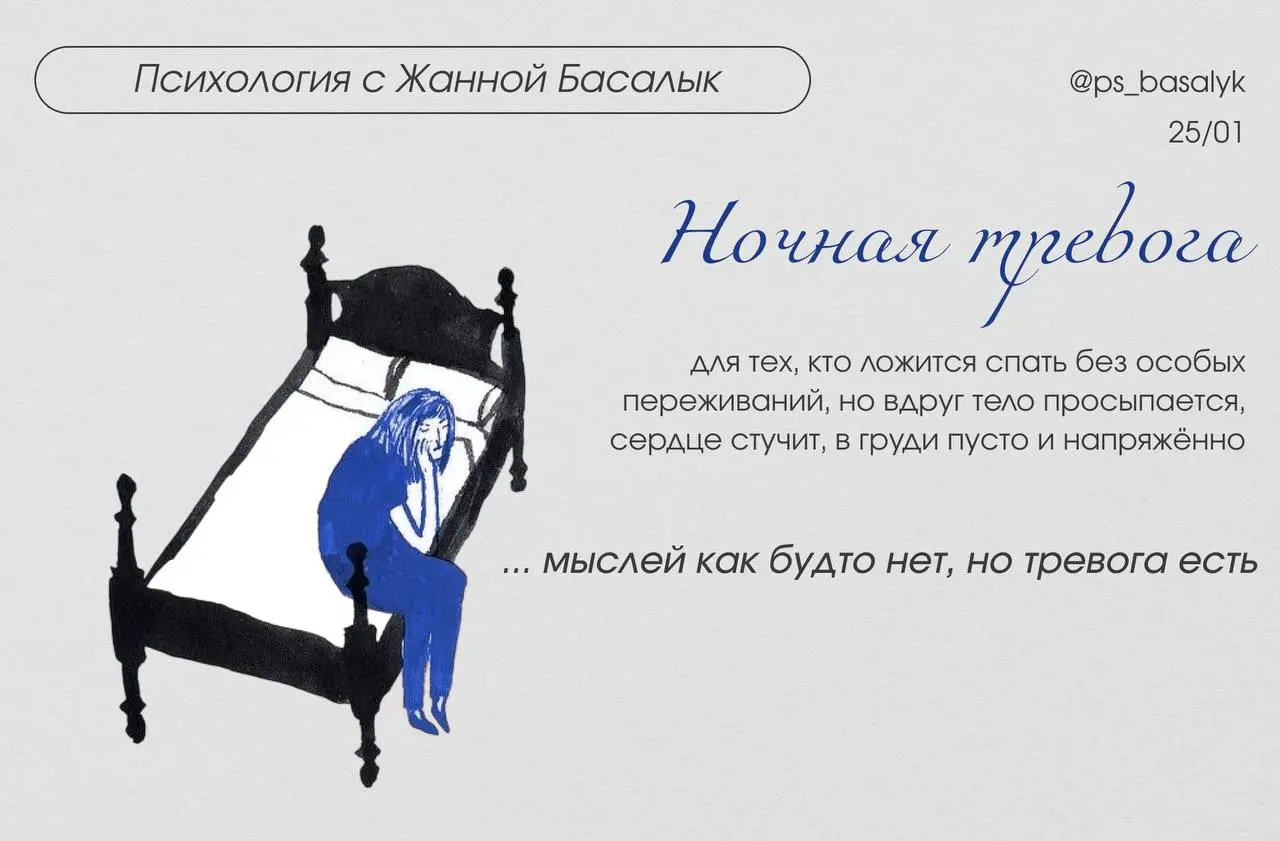 Если тревога накрывает ночью, то дело не в мыслях.
Если тревога приходит днём, с ней хотя бы можно что-то сделать. Отвлечься, переключиться, пойти по делам, поговорить, прокрутить мысли | Сетка — социальная сеть от hh.ru