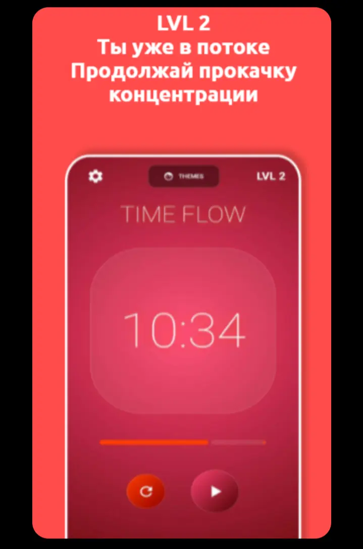 Это прорыв 100%  Time Flow | Сетка — социальная сеть от hh.ru