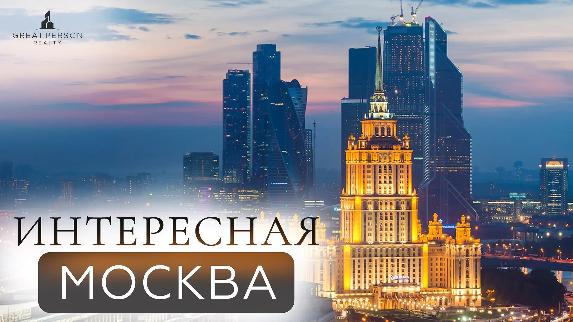 10 фактов о Москве, которые знают не все
Скрытая резиденция президента, река Неглинка под землёй, фантомный Кремль времён войны и станция метро, которой нет на карте | Сетка — социальная сеть от hh.ru