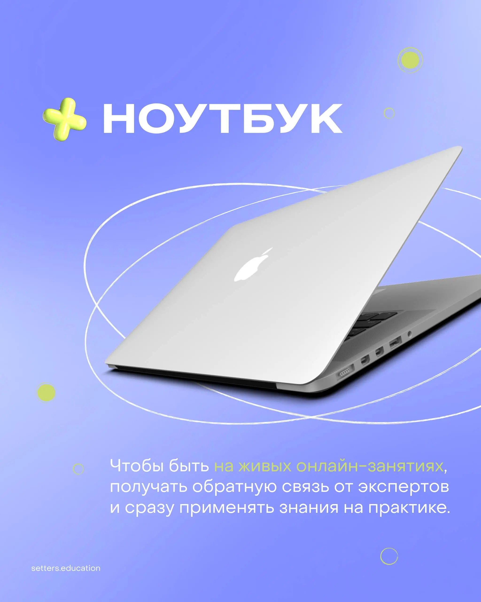 Вечное студенчество — это выбор 💜
Сегодня отмечается День российского студенчества. Хочется напомнить простую вещь: в современном мире перестать учиться — значит остановиться | Сетка — социальная сеть от hh.ru