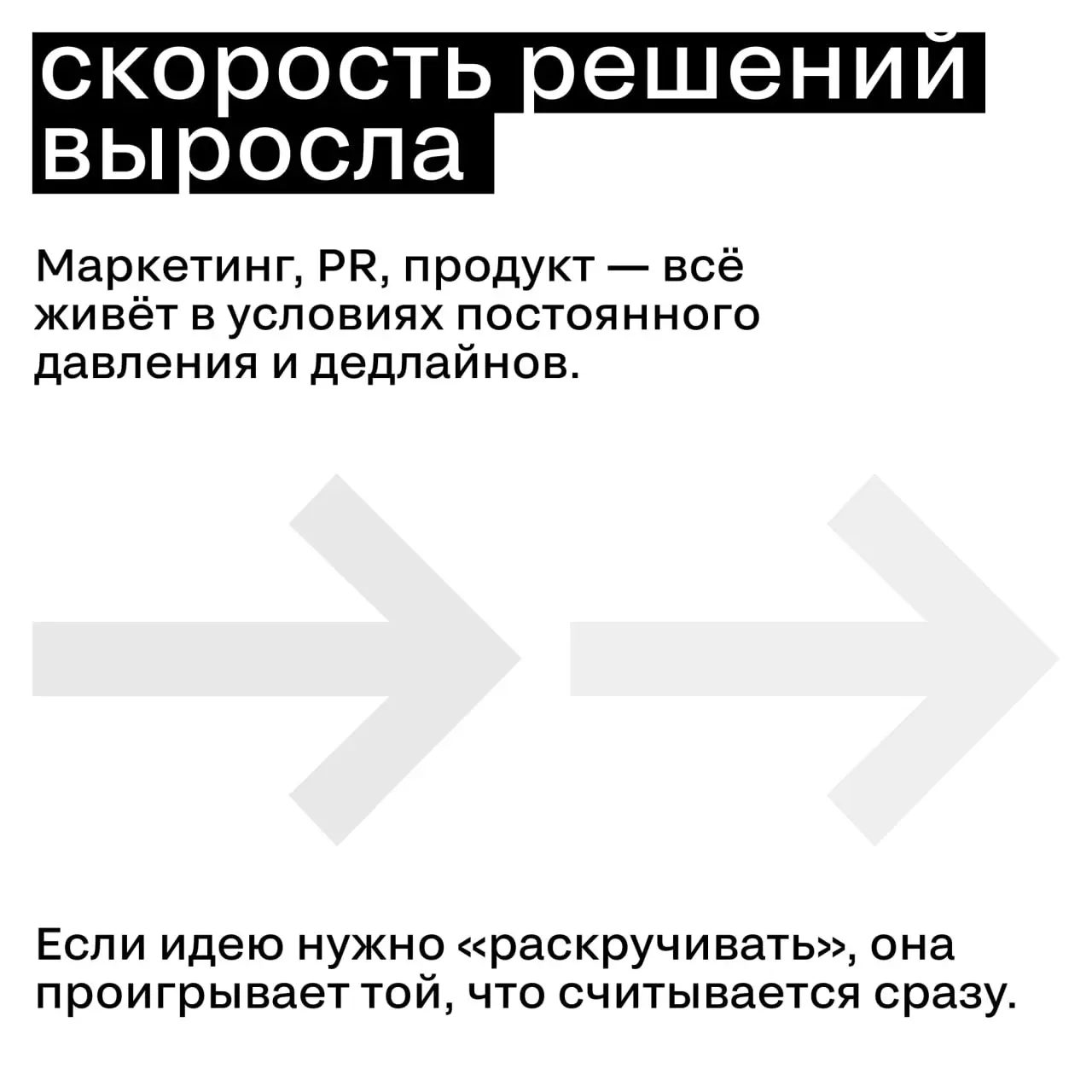 Почему «понятно» сегодня ценнее, чем «впечатляюще»
Рынок устал от сложного ради сложного. От идей, которые выглядят эффектно, но требуют инструкции, расшифровки и пяти слайдов пояснений | Сетка — социальная сеть от hh.ru