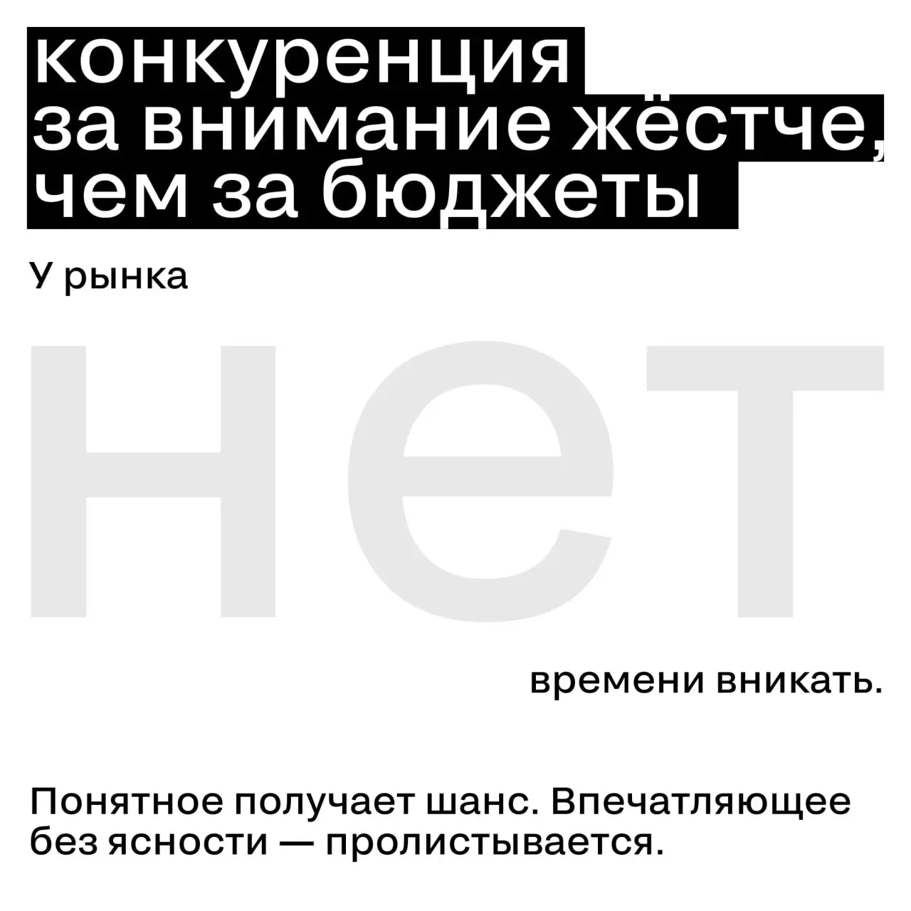 Почему «понятно» сегодня ценнее, чем «впечатляюще»
Рынок устал от сложного ради сложного. От идей, которые выглядят эффектно, но требуют инструкции, расшифровки и пяти слайдов пояснений | Сетка — социальная сеть от hh.ru