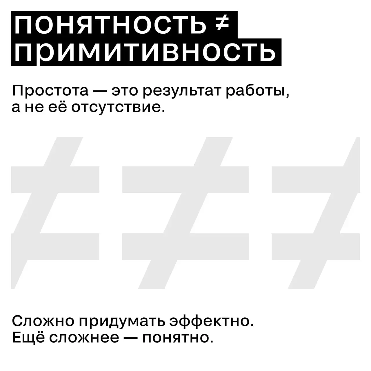 Почему «понятно» сегодня ценнее, чем «впечатляюще»
Рынок устал от сложного ради сложного. От идей, которые выглядят эффектно, но требуют инструкции, расшифровки и пяти слайдов пояснений | Сетка — социальная сеть от hh.ru