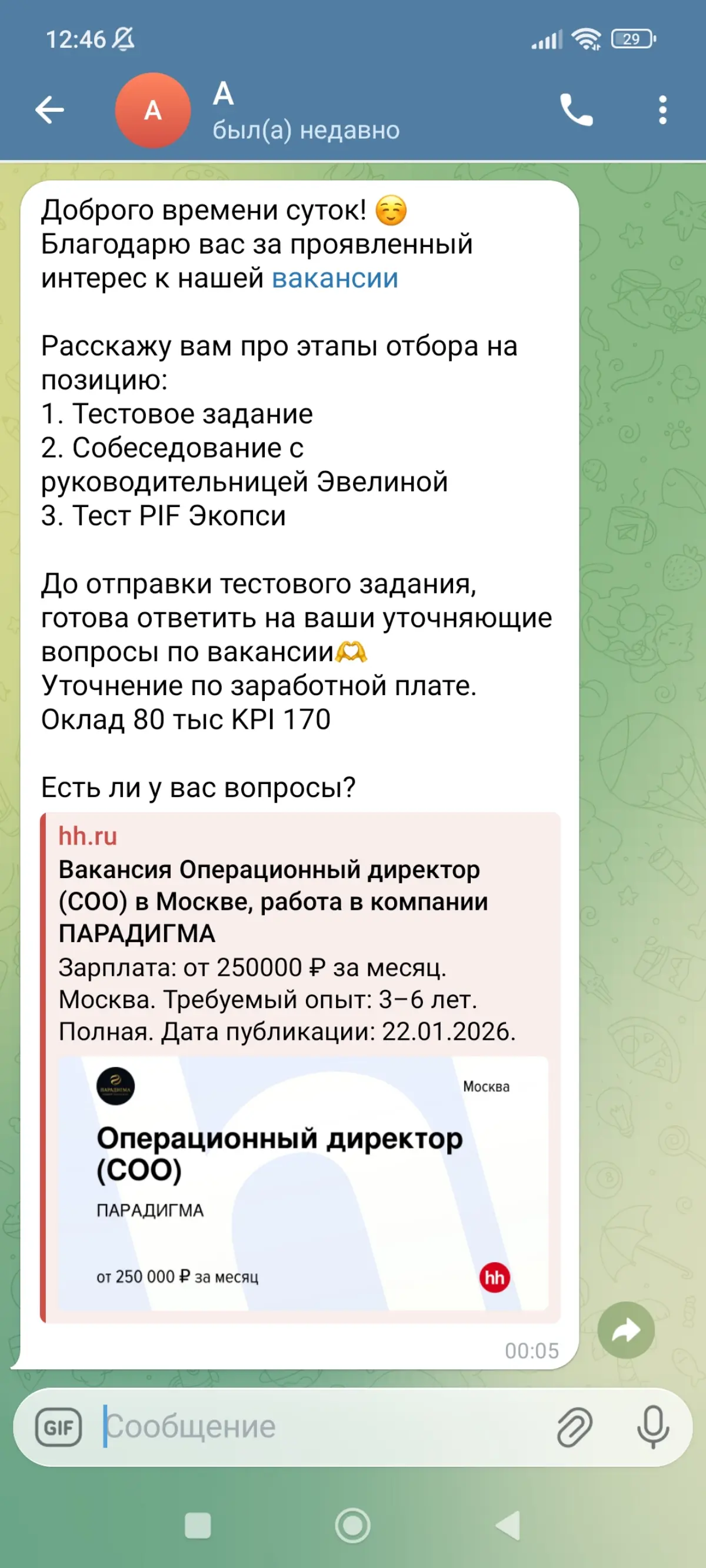 Чё происходит? 👀 У всех так, кто ищет работу опердиром? Мол го в наш бот, сделай ка тестовое до собеса, потом ещё психологический тест пройди... Да, кстати, з/п не от 250к, а от 80к. | Сетка — социальная сеть от hh.ru