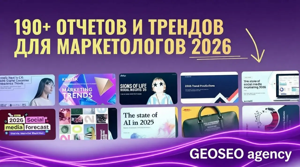 Представляю вашему вниманию открытую папку Google Диск с более чем 190 отчётами и трендами на 2026 год по маркетингу, ИИ, нейросетям, дизайну и SMM. Ссылка на полный архив: https://drive.google | Сетка — социальная сеть от hh.ru