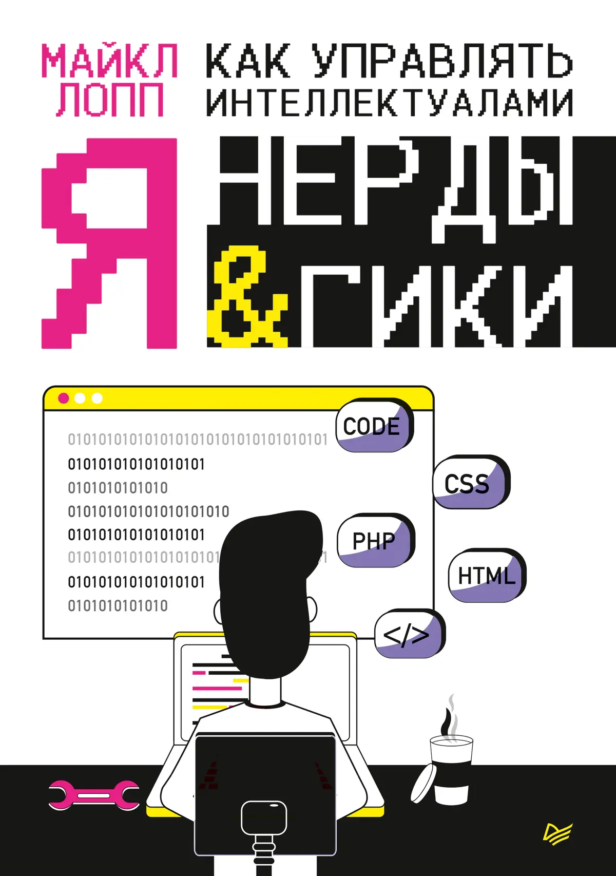 Я, нерды & гики | Сетка — социальная сеть от hh.ru