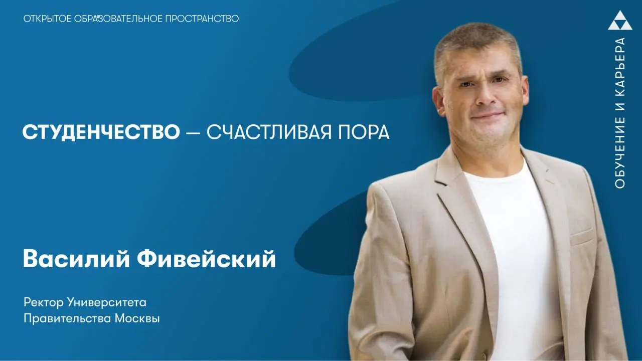 Ко Дню студента — встреча с ректором!🎓
В преддверии праздника у студентов Университета Правительства Москвы состоялась открытая и очень душевная встреча с ректором Василием Фивейским | Сетка — социальная сеть от hh.ru