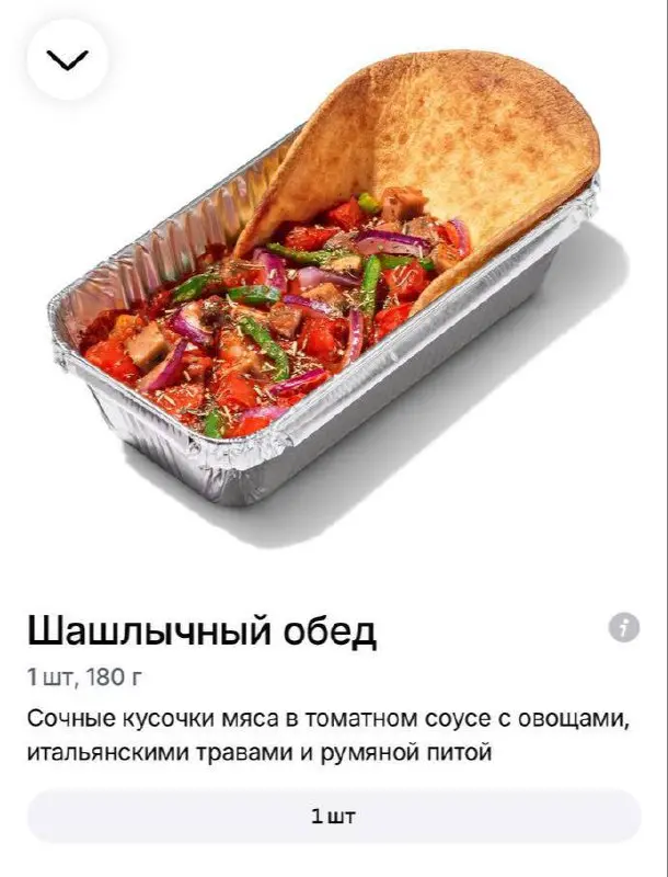 Что? В Додо уже завезли ШАШЛЫК. Это набор с кусочками мяса в томатном соусе, с овощами и питой. Стоит новинка 299 рублей.
Майские ближе, чем кажется 😄 | Сетка — социальная сеть от hh.ru
