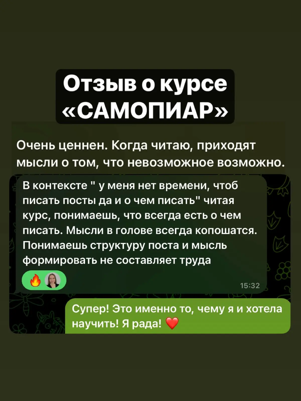 Отзыв о Самопиаре | Сетка — социальная сеть от hh.ru
