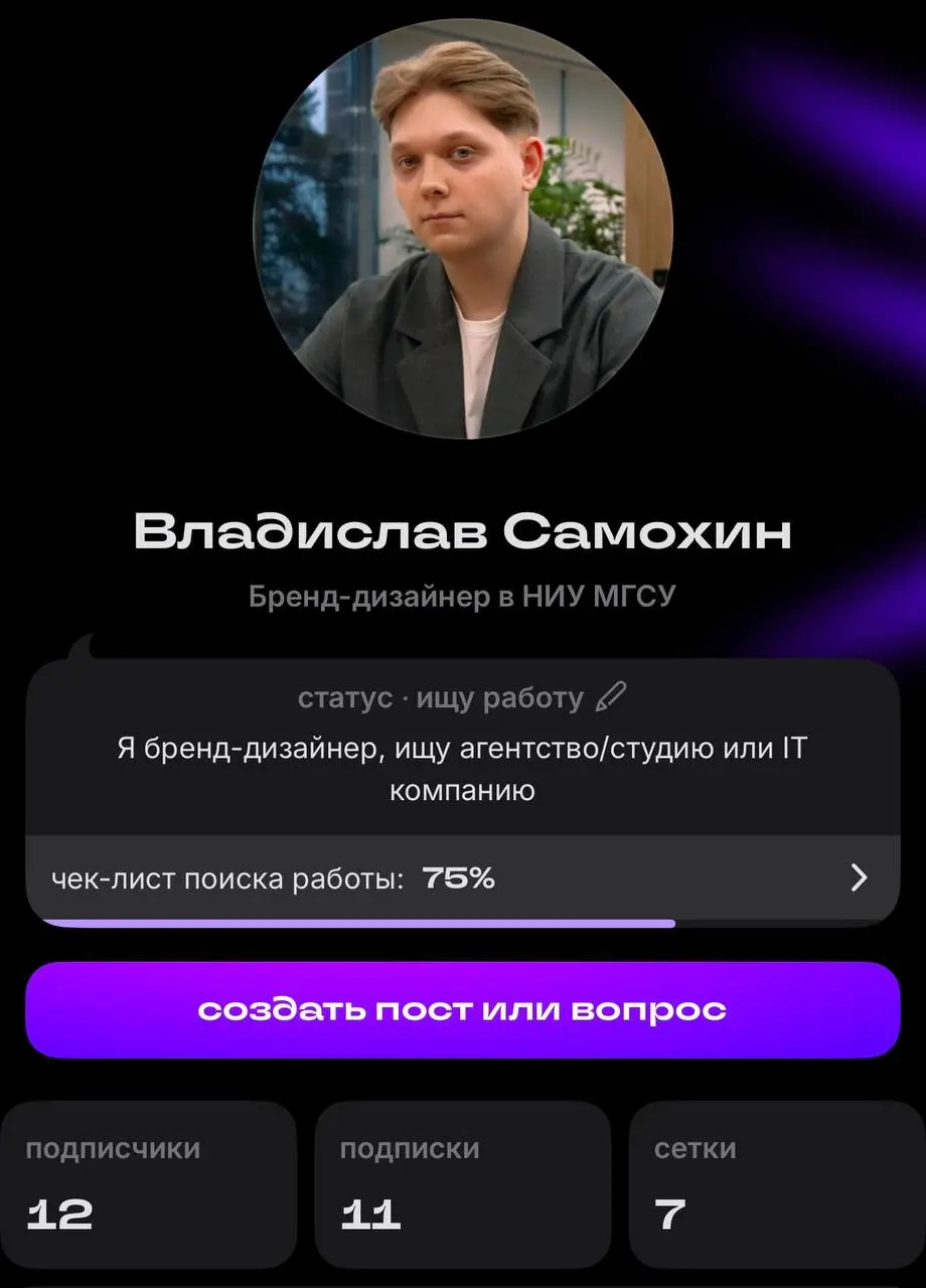 Сетка — аналог ЛинкедИн
В моем аккаунте +12 подписчиков, которые пишут комментарии. В Сетке свой вайб работяг, передаю вам приветы 👋
Зарегистрировался в сентябре в приложении от HH.ru и сразу удалил | Сетка — социальная сеть от hh.ru
