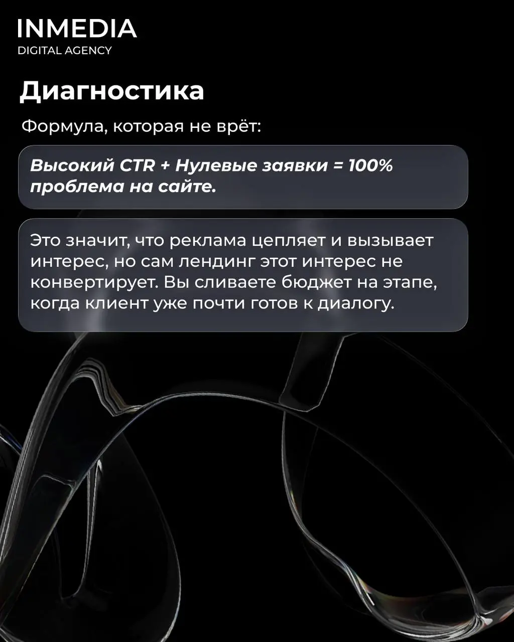 Реклама работает, а заявок нет. В чём дело?
Клики есть. CTR хороший. Бюджет тратится. А заявок — ноль.
❗Проблема не в рекламе. Проблема в том, куда вы ведёте людей | Сетка — социальная сеть от hh.ru