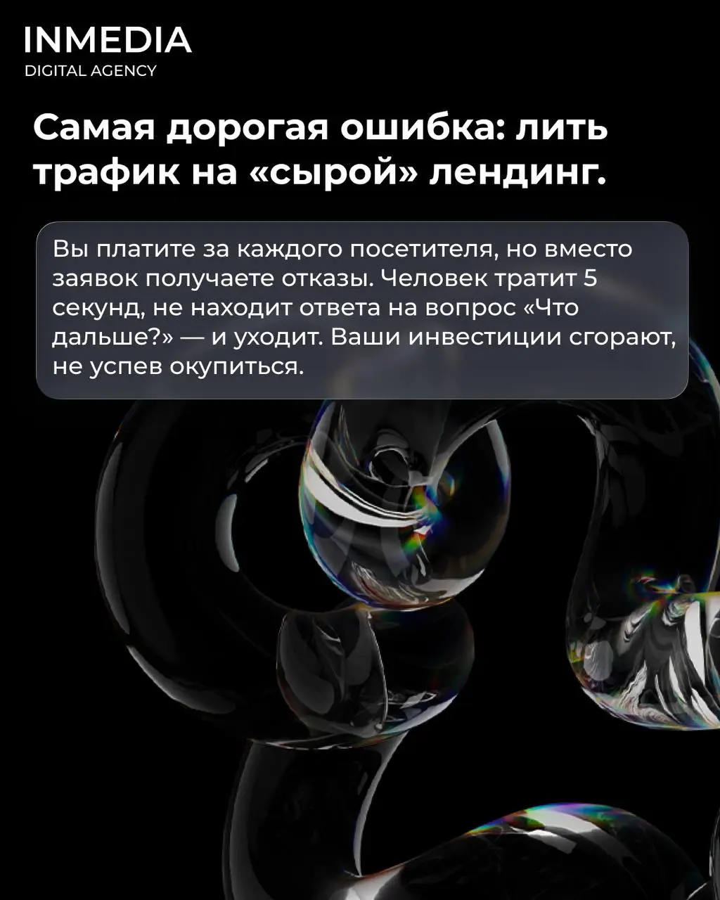 Реклама работает, а заявок нет. В чём дело?
Клики есть. CTR хороший. Бюджет тратится. А заявок — ноль.
❗Проблема не в рекламе. Проблема в том, куда вы ведёте людей | Сетка — социальная сеть от hh.ru