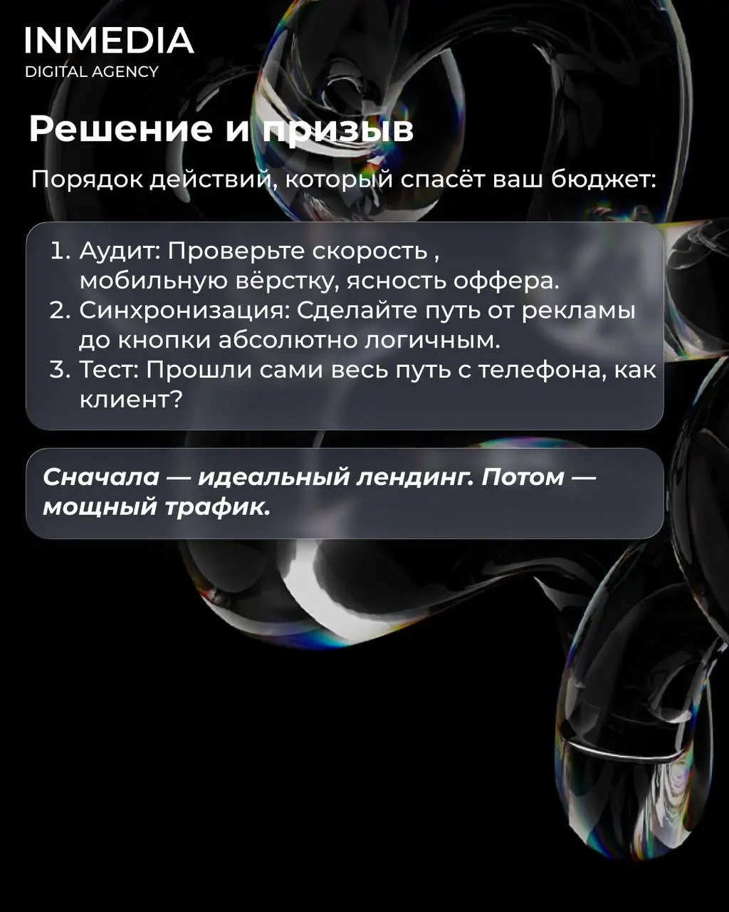 Реклама работает, а заявок нет. В чём дело?
Клики есть. CTR хороший. Бюджет тратится. А заявок — ноль.
❗Проблема не в рекламе. Проблема в том, куда вы ведёте людей | Сетка — социальная сеть от hh.ru