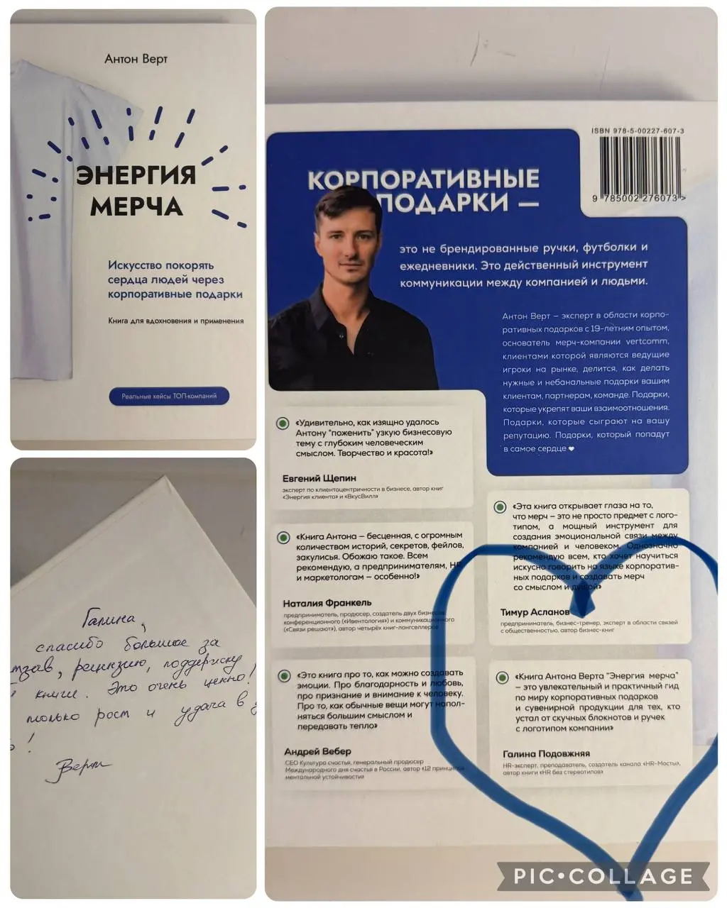 Маленького хвастовства пост🙂!
На этой неделе получила красивую, интересную и полезную книгу Антона Верта «Энергия мерча»!
Вообще, могу сказать, что это тот случай, когда и книга хороша, и автор - потр... | Сетка — социальная сеть от hh.ru