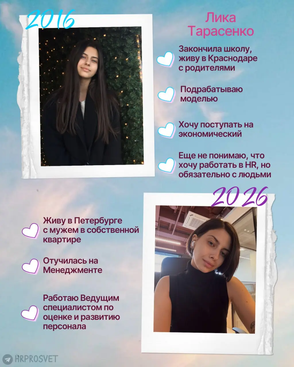 Мы с коллегами из @hrprosvet в тренде 2016-2026 😍 Смотрите, какой классный пост вышел! Ищите мою карточку 🥹
Вы помните ваш 2016?
Спросили у наших авторов | Сетка — социальная сеть от hh.ru