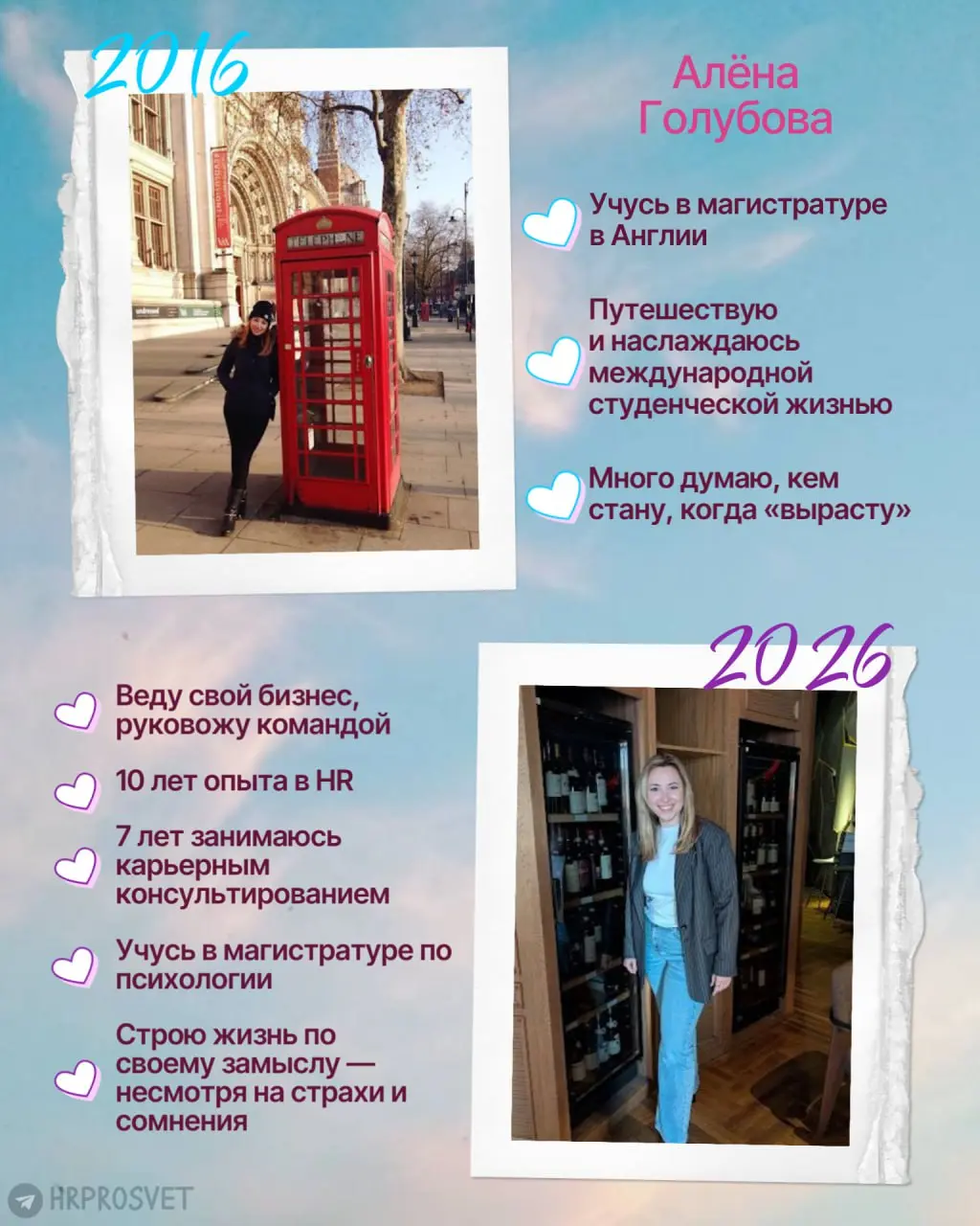 Мы с коллегами из @hrprosvet в тренде 2016-2026 😍 Смотрите, какой классный пост вышел! Ищите мою карточку 🥹
Вы помните ваш 2016?
Спросили у наших авторов | Сетка — социальная сеть от hh.ru