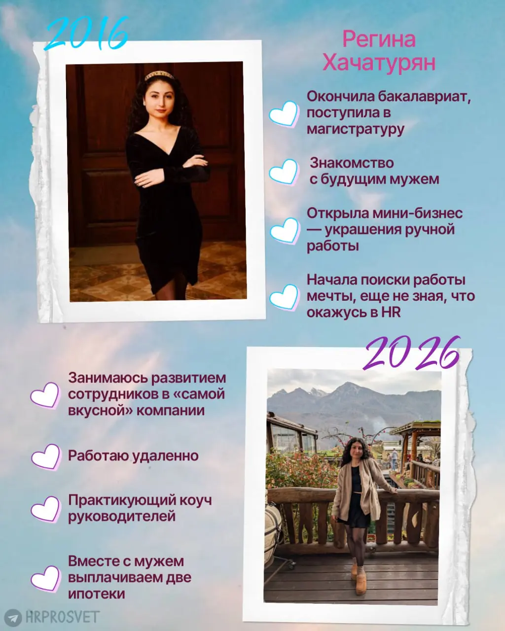 Мы с коллегами из @hrprosvet в тренде 2016-2026 😍 Смотрите, какой классный пост вышел! Ищите мою карточку 🥹
Вы помните ваш 2016?
Спросили у наших авторов | Сетка — социальная сеть от hh.ru