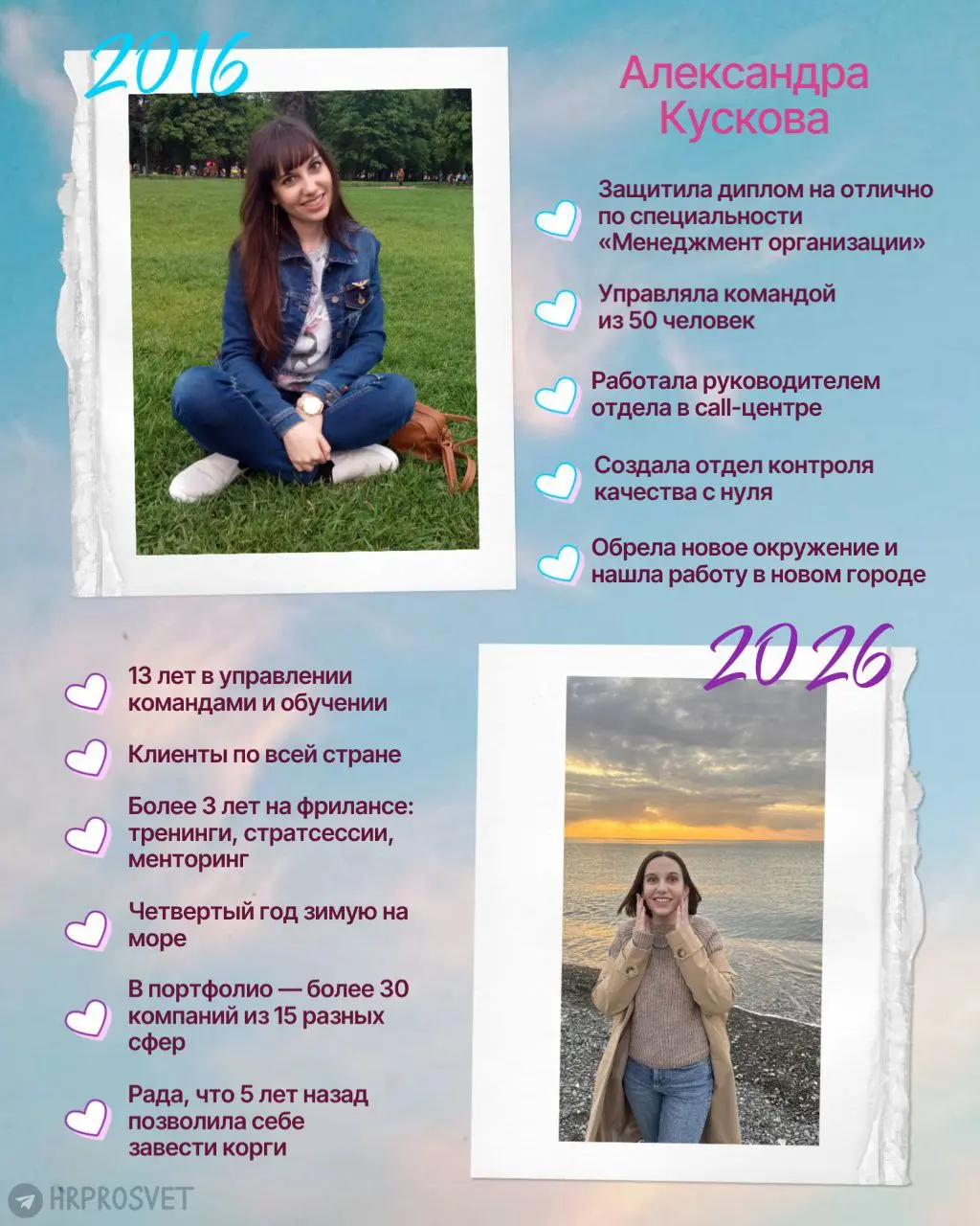 Мы с коллегами из @hrprosvet в тренде 2016-2026 😍 Смотрите, какой классный пост вышел! Ищите мою карточку 🥹
Вы помните ваш 2016?
Спросили у наших авторов | Сетка — социальная сеть от hh.ru