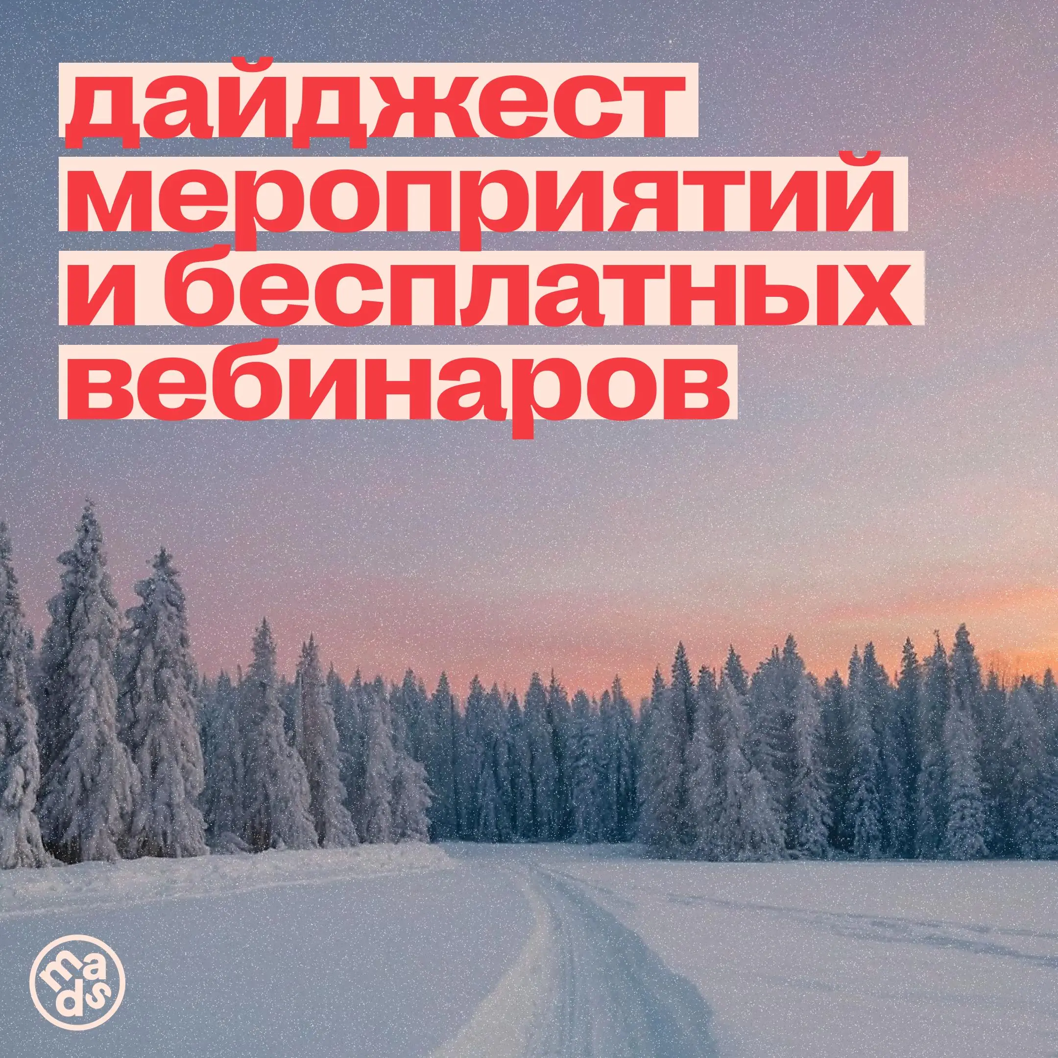 ⏺ Дайджест лекций и мероприятий!
На следующей неделе тебя ждут интересные онлайн-лекции от крутых спикеров:
🔸27 января, 11:00 мск, онлайн
Как искать клиентов на Авито Услугах и использовать ИИ в работ... | Сетка — социальная сеть от hh.ru