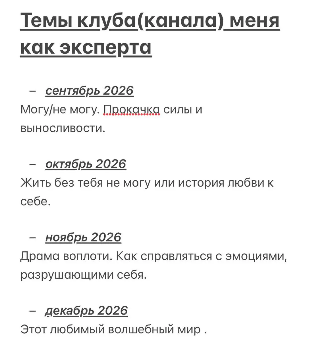 2026 год — это год, который я посвящаю Себе.
Распознаванию себя. Знанию о своей истинной сути и природе.
❤️ Здесь будет всё: и взлёты, и падения, и пугающая тишина, и манящая гавань | Сетка — социальная сеть от hh.ru