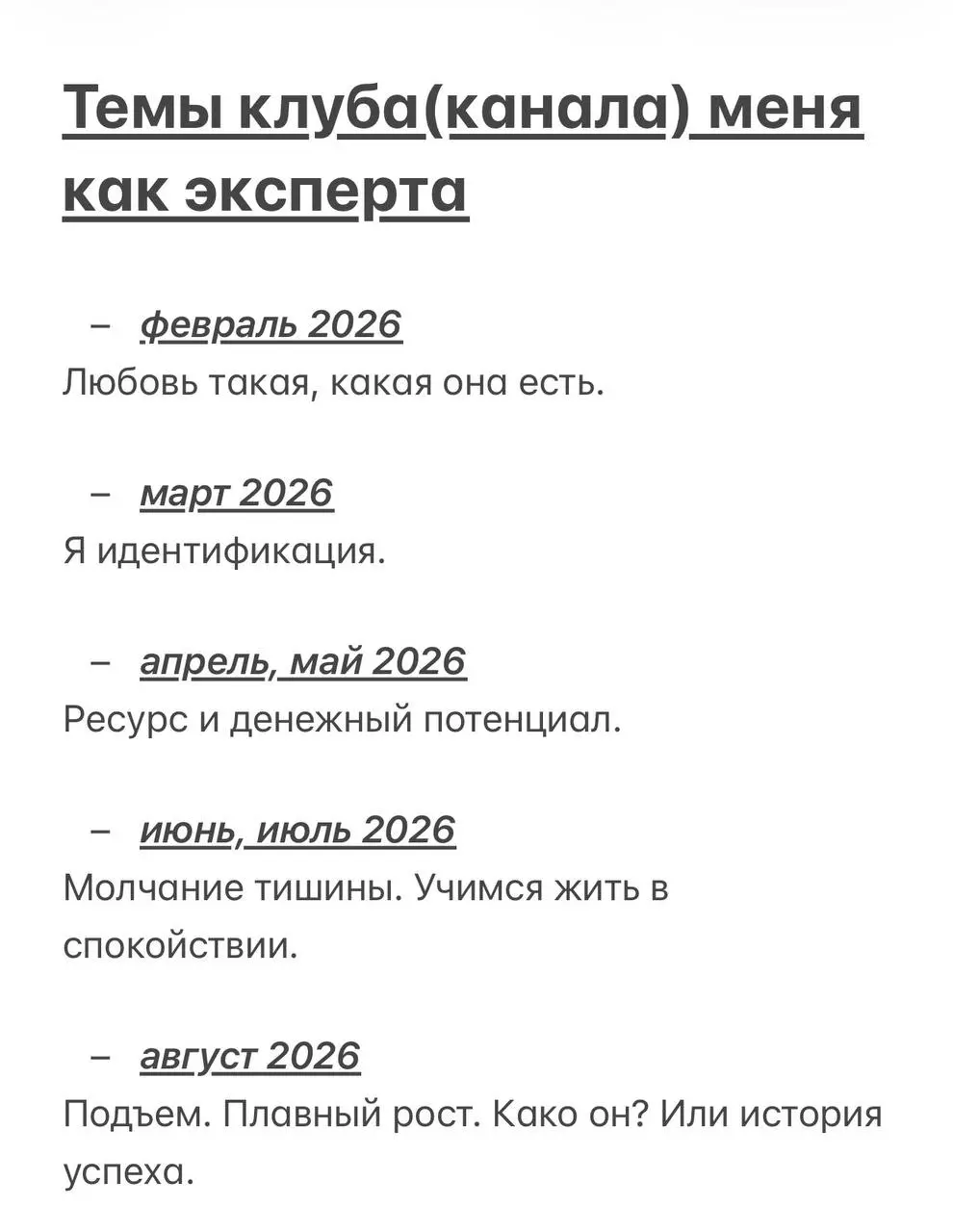 2026 год — это год, который я посвящаю Себе.
Распознаванию себя. Знанию о своей истинной сути и природе.
❤️ Здесь будет всё: и взлёты, и падения, и пугающая тишина, и манящая гавань | Сетка — социальная сеть от hh.ru