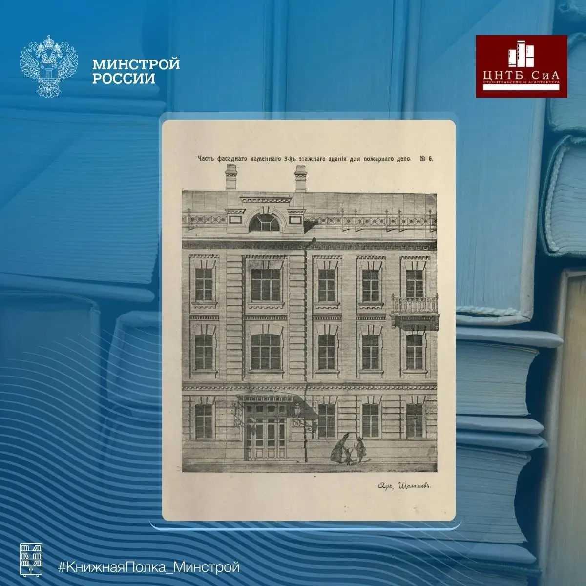 Сегодня в нашей рубрике #КнижнаяПолкаМинстрой - необычное издание опубликованное в 1903 году «Сборник учебных фасадов» от Первых Московских Строительных Курсов
📖 Автором учебника был инженер Михаил Ка... | Сетка — социальная сеть от hh.ru