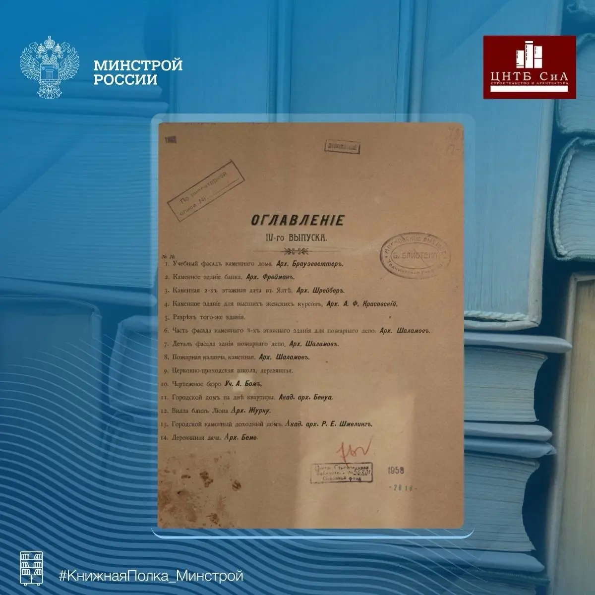 Сегодня в нашей рубрике #КнижнаяПолкаМинстрой - необычное издание опубликованное в 1903 году «Сборник учебных фасадов» от Первых Московских Строительных Курсов
📖 Автором учебника был инженер Михаил Ка... | Сетка — социальная сеть от hh.ru
