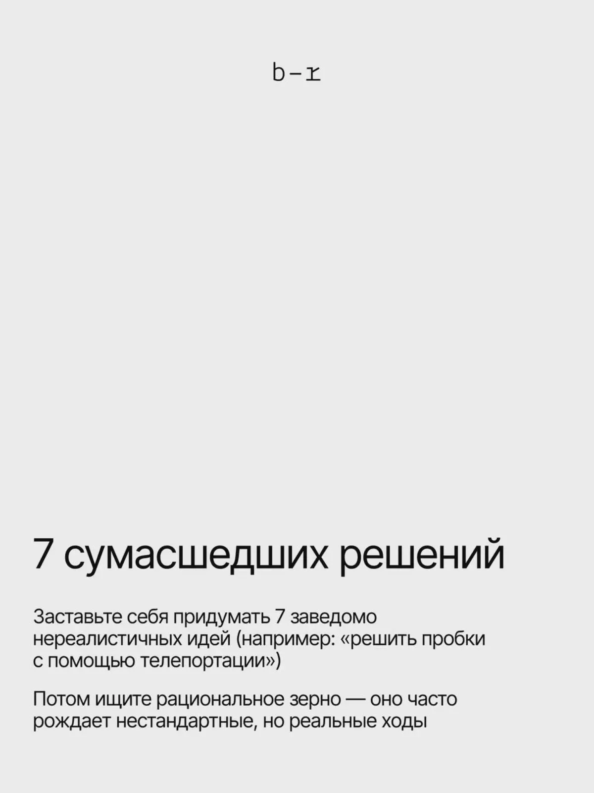 Как создавать классные креативы? | Сетка — социальная сеть от hh.ru