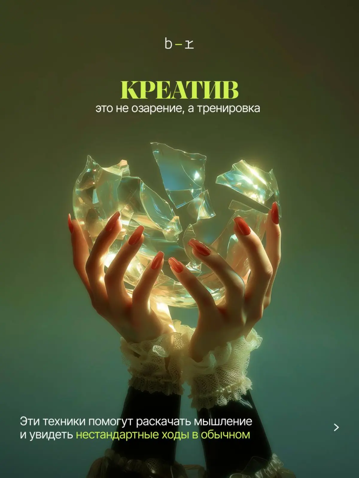 Как создавать классные креативы? | Сетка — социальная сеть от hh.ru