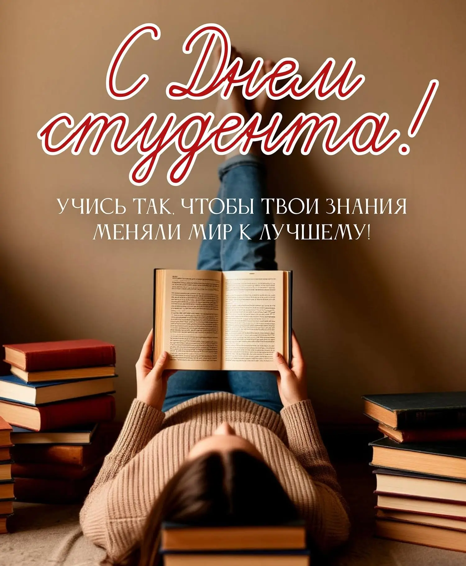 🎓 Сегодня День студента !
Для меня Студент - это не про возраст.
Это про состояние ума.
Про смелость задавать вопросы.
Про готовность быть «неидеальным», но живым | Сетка — социальная сеть от hh.ru