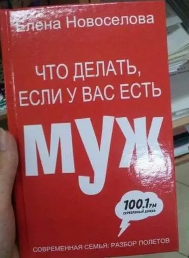 Да, такая книга реально существует 😁
#юмор | Сетка — социальная сеть от hh.ru