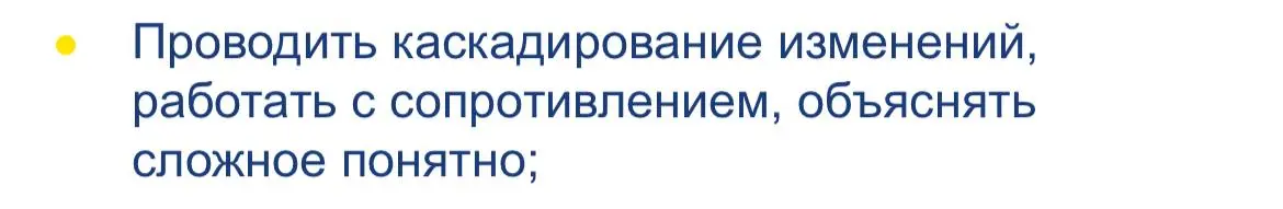 С днем каскадирования изменений. Таких фраз в описании вакансий я еще не видела | Сетка — социальная сеть от hh.ru
