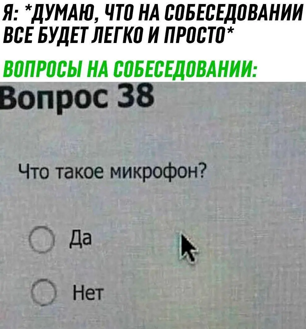 Миссия невыполнима 😂
#Юмор@poldner | Сетка — социальная сеть от hh.ru
