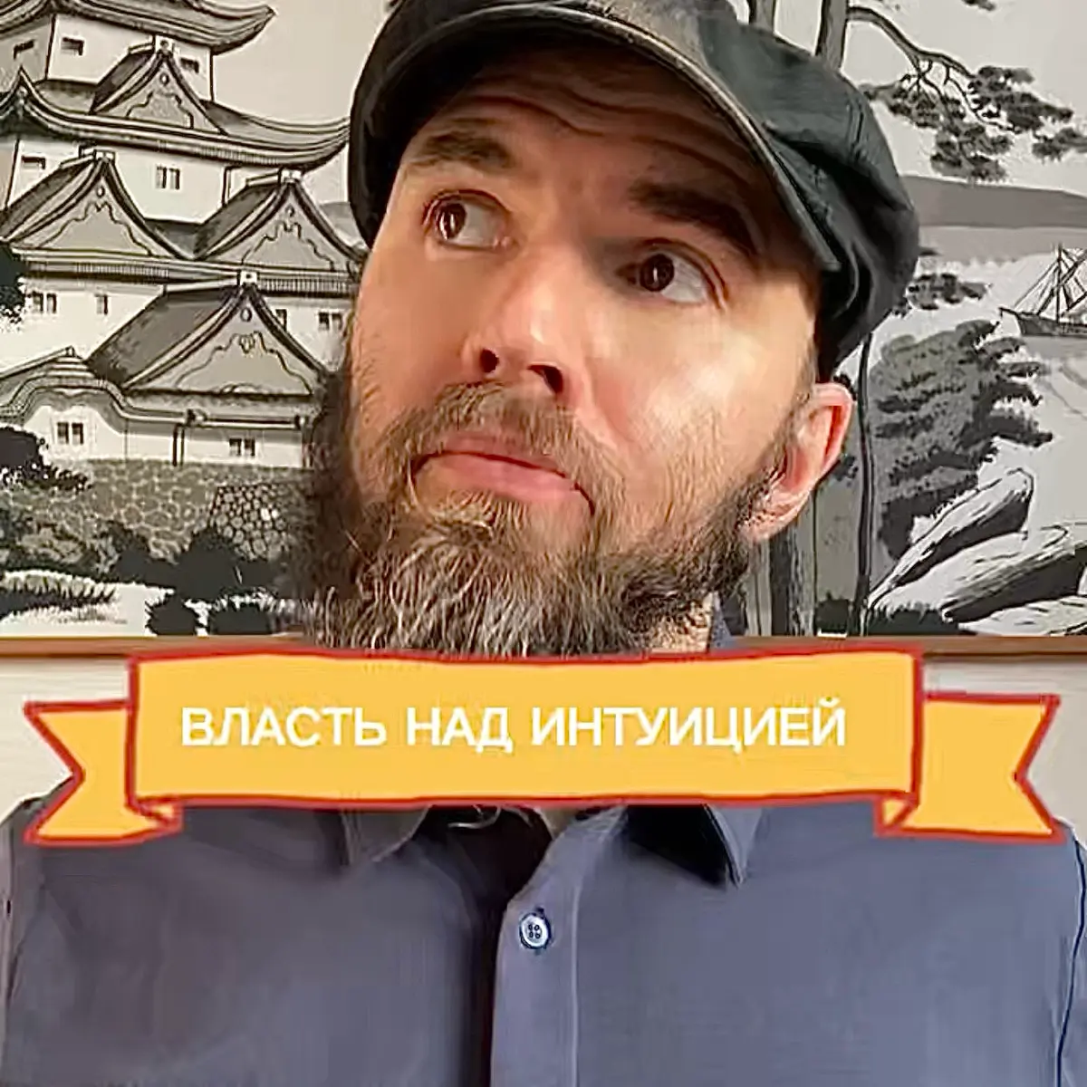 Скоро в логово:⁣⁣
Зачем нужно учить свое тело и разум чему-то новому. | Сетка — социальная сеть от hh.ru