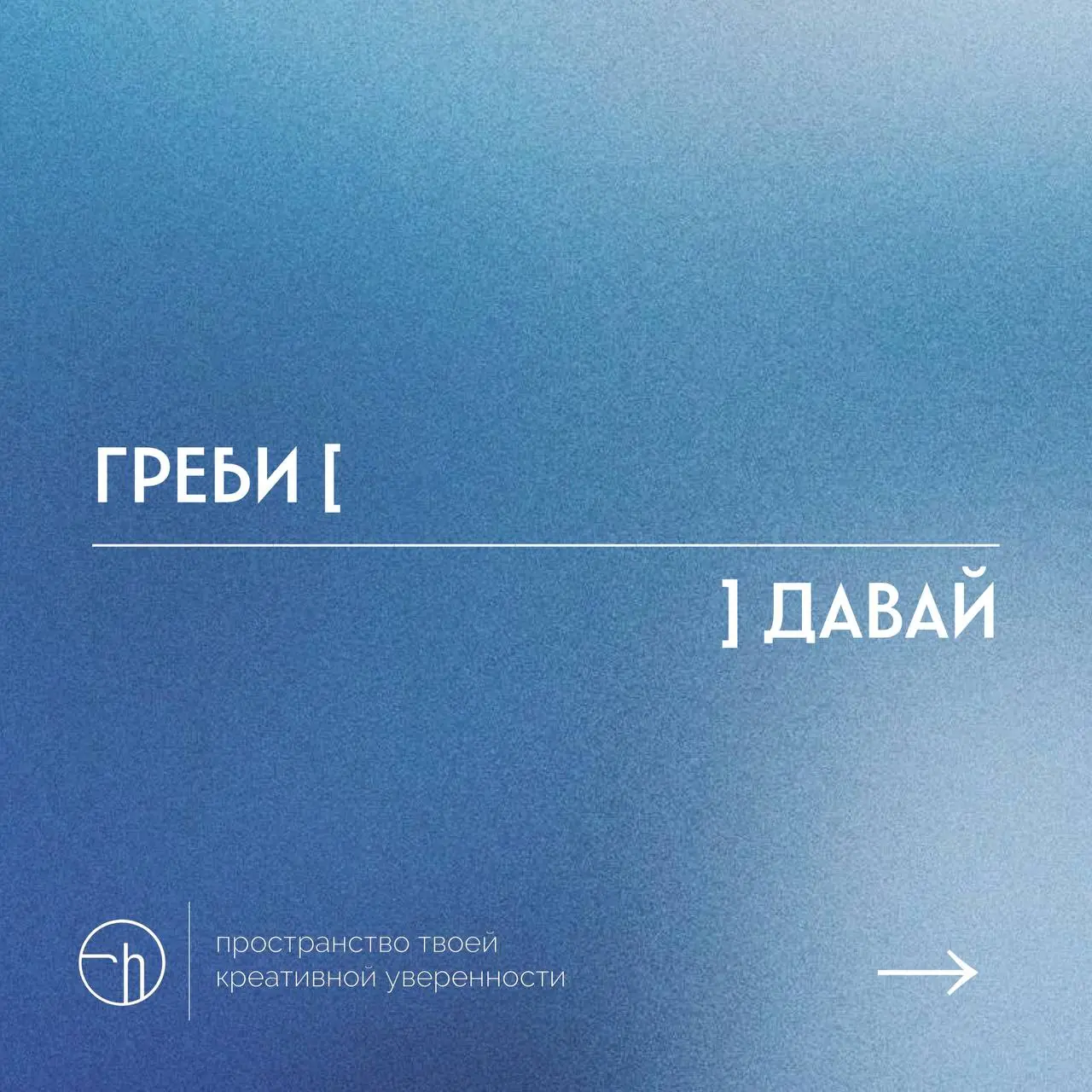Начнём неделю с коротких рассказов? Всего десять слов, но первое и последнее я уже придумал за вас.
#10идейвдень by @creativehappens | Сетка — социальная сеть от hh.ru