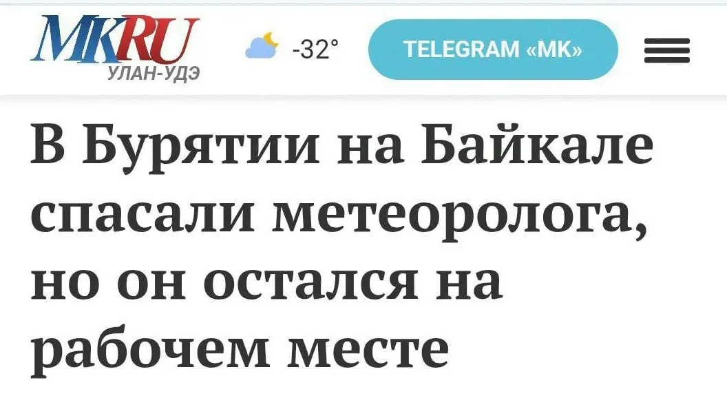В Байкальский спасательный отряд поступили сведения из Баргузинского района Бурятии о том, что сотрудник метеорологической станции на Ушканьих островах озера Байкал не выходит на контакт с 10 января | Сетка — социальная сеть от hh.ru