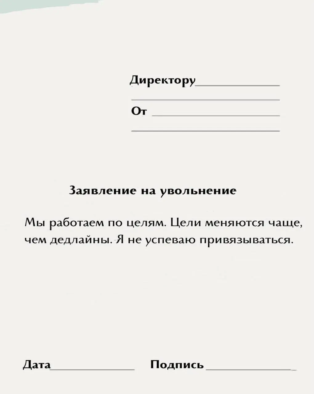 Нашла для вас.
☝️ох, и смешно, и грустно одновременно.
😁 - если улыбнулись
😭 - если всплакнули
Всем отличной недели🔥 | Сетка — социальная сеть от hh.ru