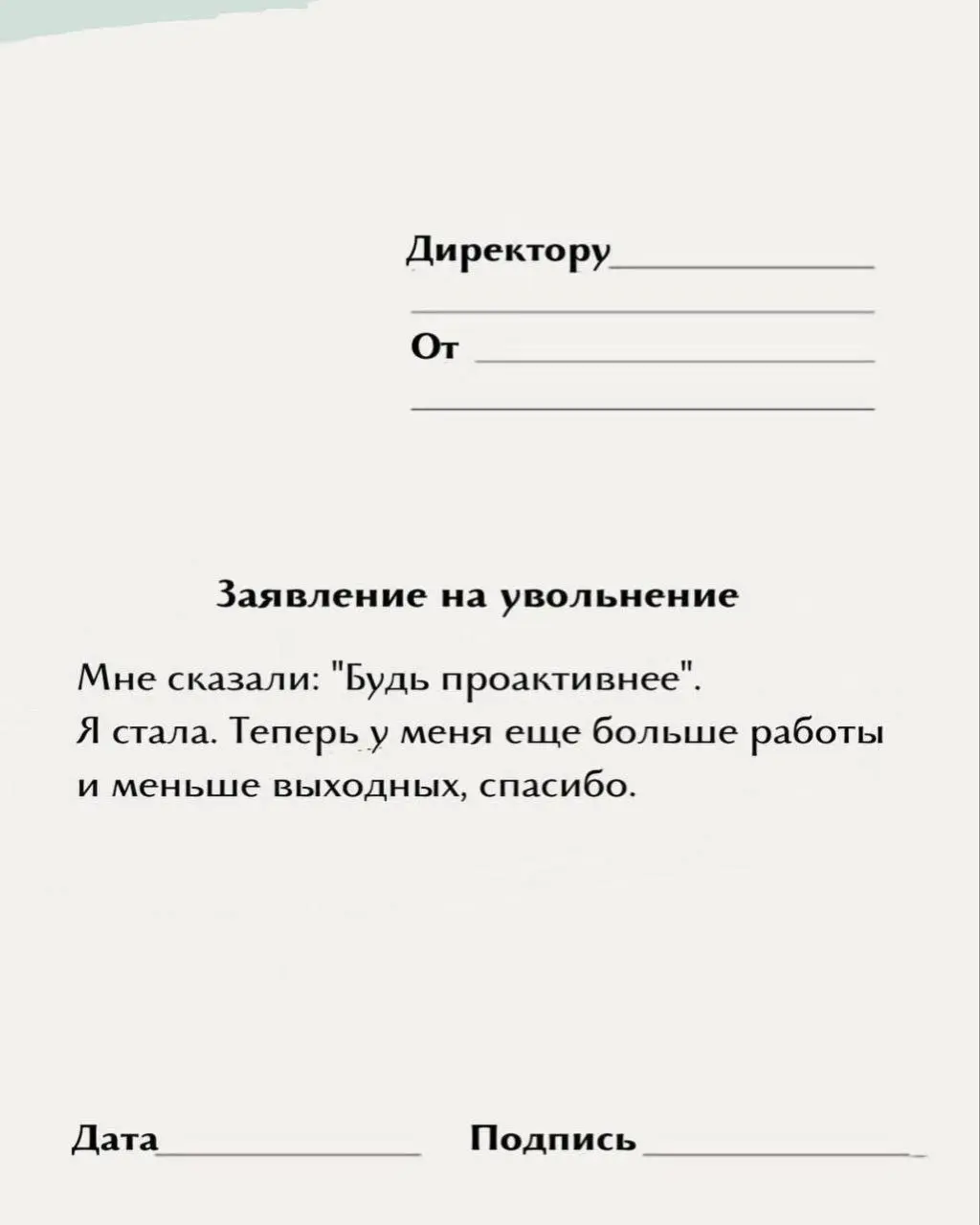 Нашла для вас.
☝️ох, и смешно, и грустно одновременно.
😁 - если улыбнулись
😭 - если всплакнули
Всем отличной недели🔥 | Сетка — социальная сеть от hh.ru