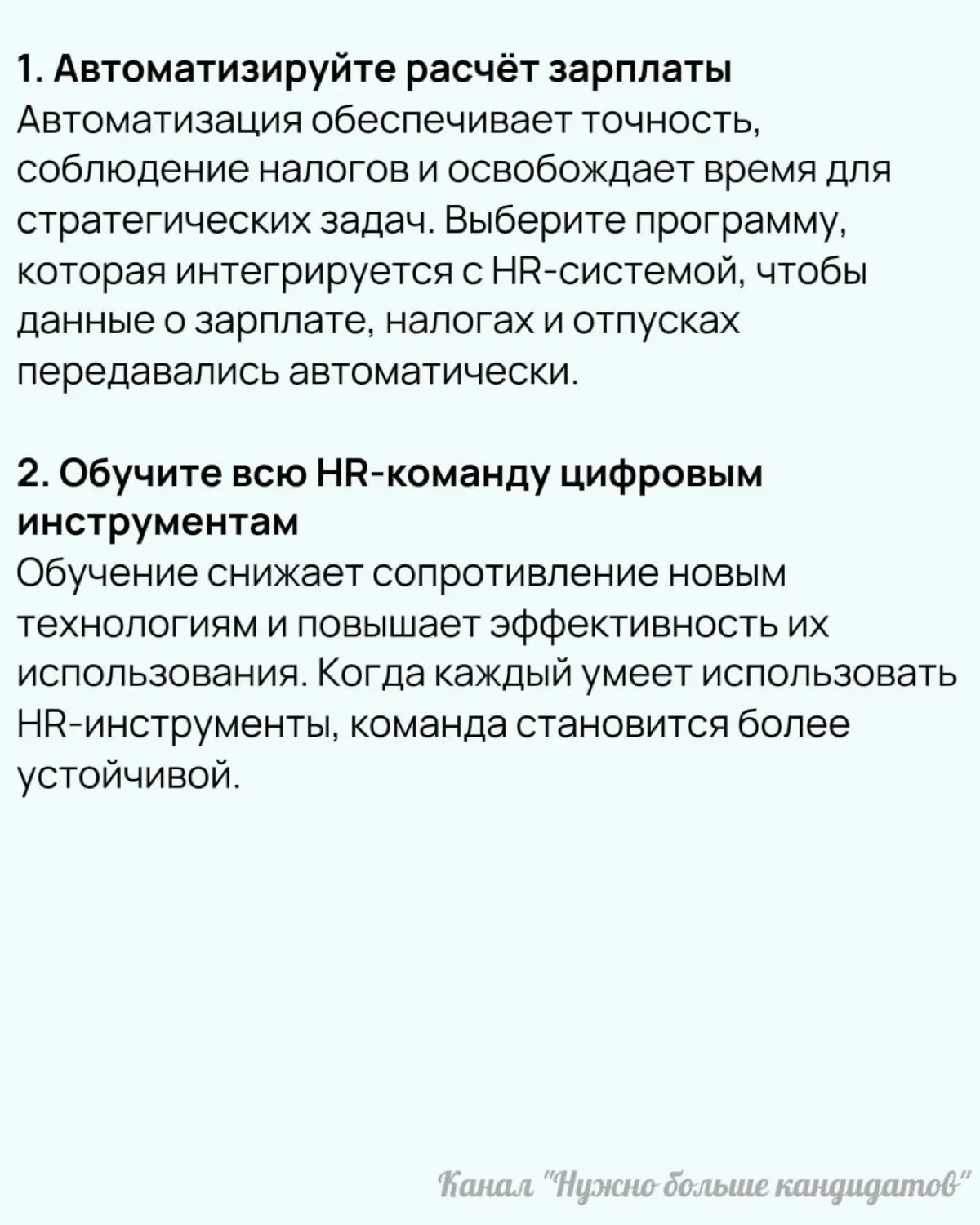 ❗️19 советов по управлению персоналом для малого бизнеса | Сетка — социальная сеть от hh.ru