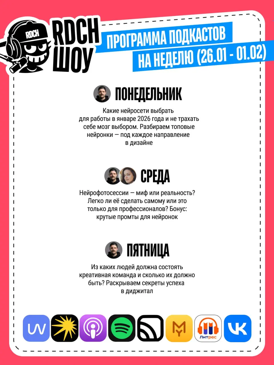 📌Все отличной недели! Ловите программку на эту неделю! | Сетка — социальная сеть от hh.ru