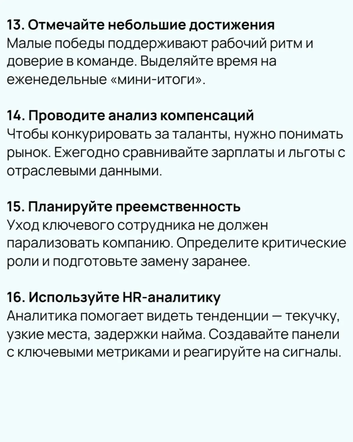 ❗️19 советов по управлению персоналом для малого бизнеса | Сетка — социальная сеть от hh.ru