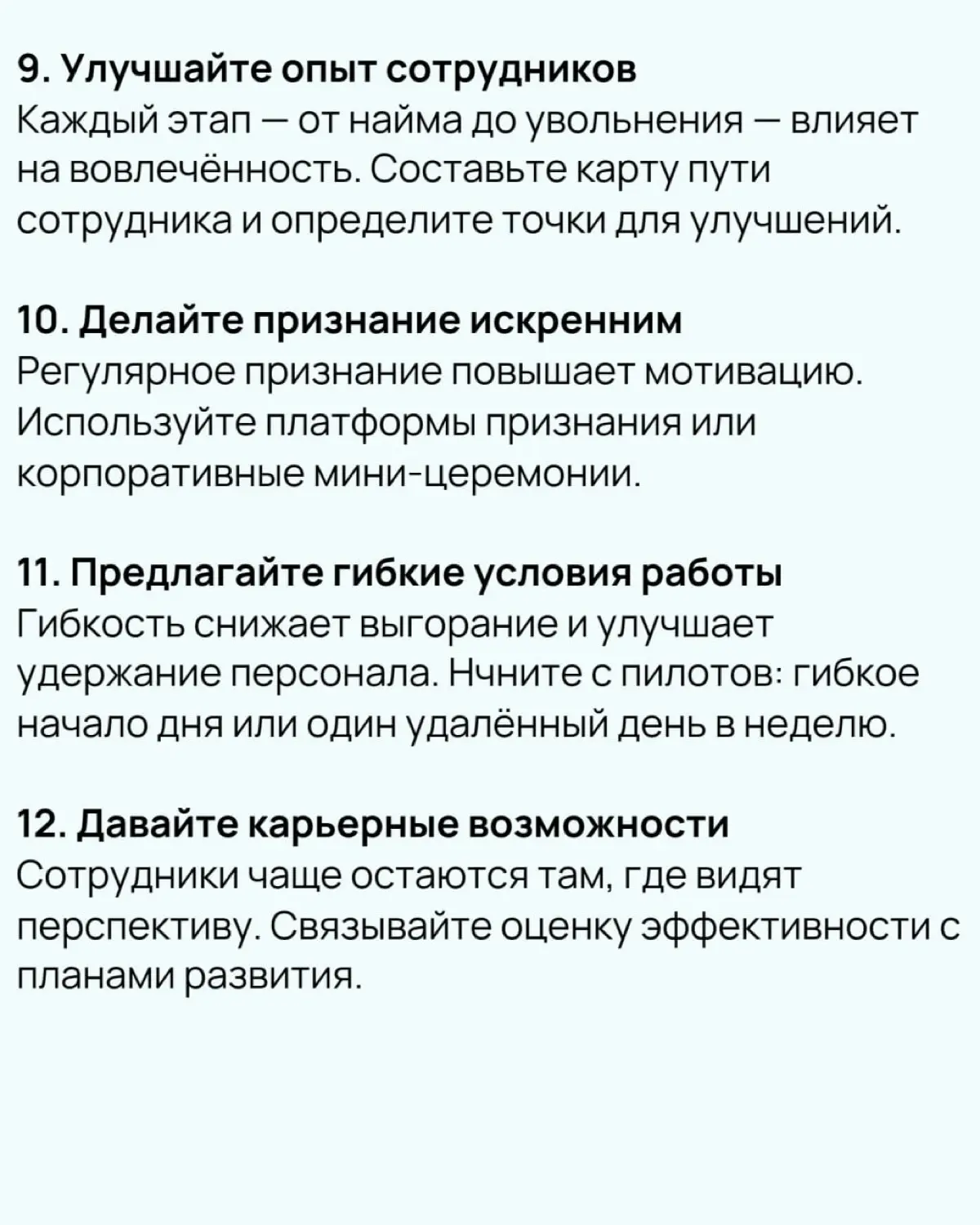 ❗️19 советов по управлению персоналом для малого бизнеса | Сетка — социальная сеть от hh.ru