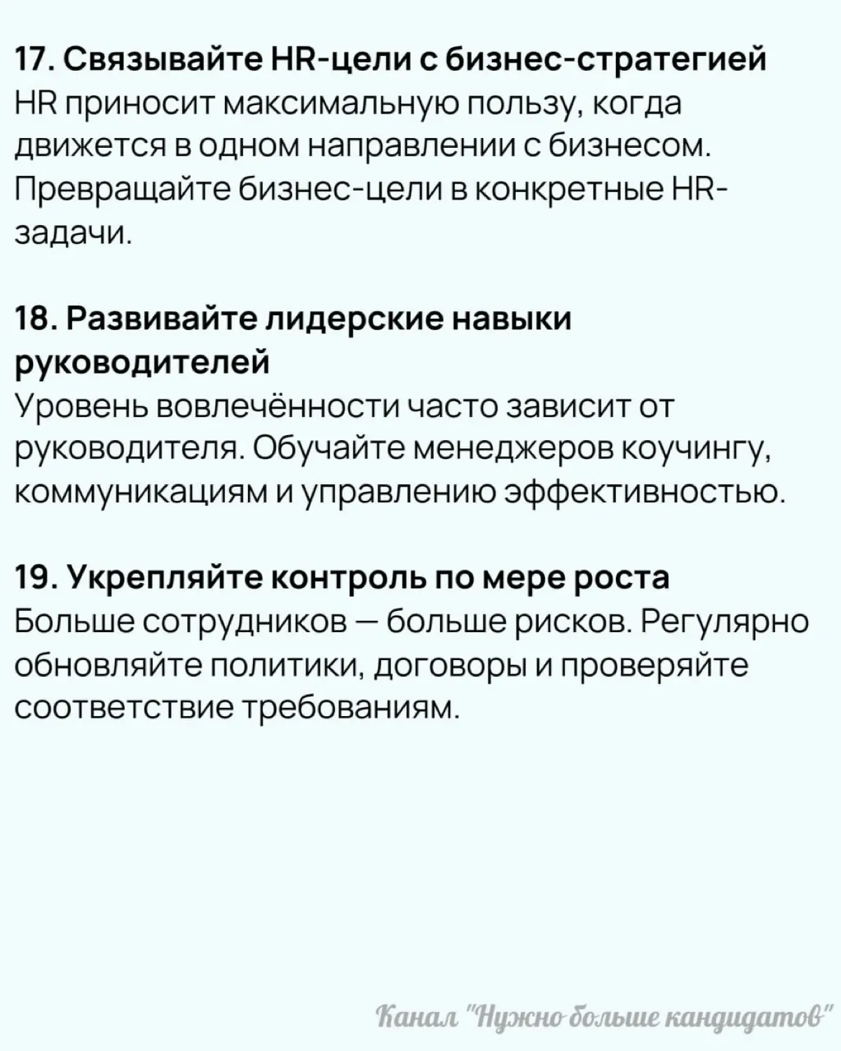 ❗️19 советов по управлению персоналом для малого бизнеса | Сетка — социальная сеть от hh.ru