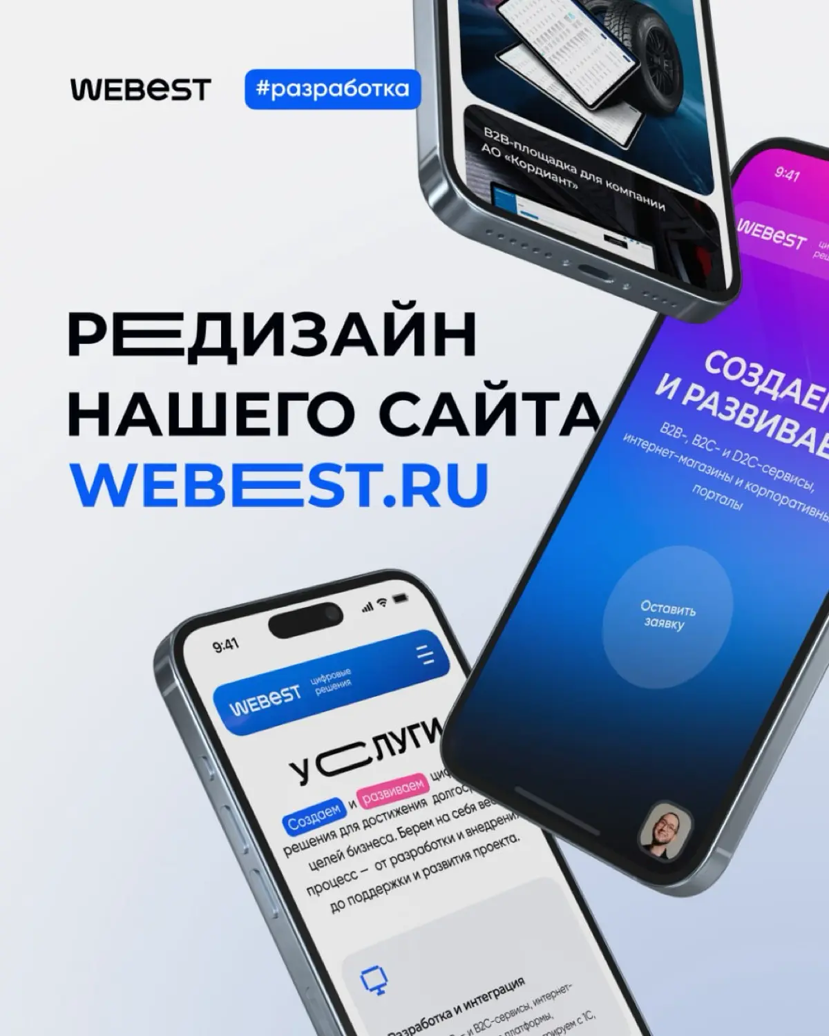 Запустили новый сайт Webest. Не прошло и года — хотя нет, прошло целых три с момента первого прототипа дизайна | Сетка — социальная сеть от hh.ru
