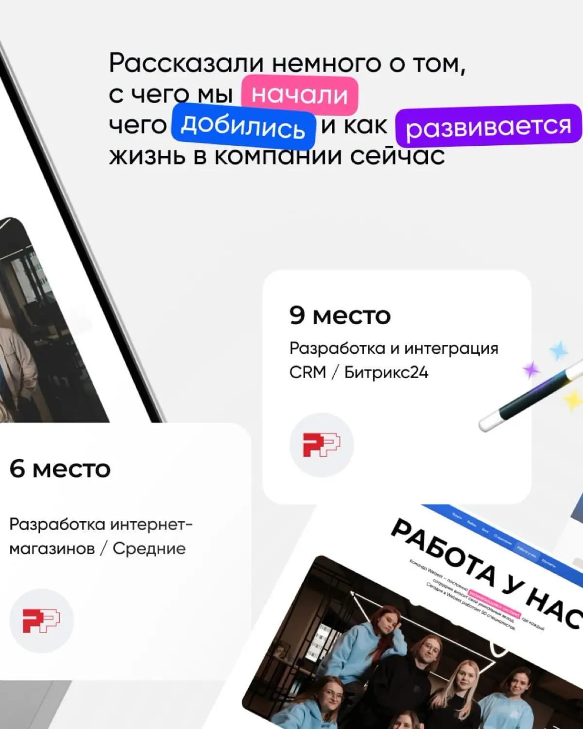 Запустили новый сайт Webest. Не прошло и года — хотя нет, прошло целых три с момента первого прототипа дизайна | Сетка — социальная сеть от hh.ru
