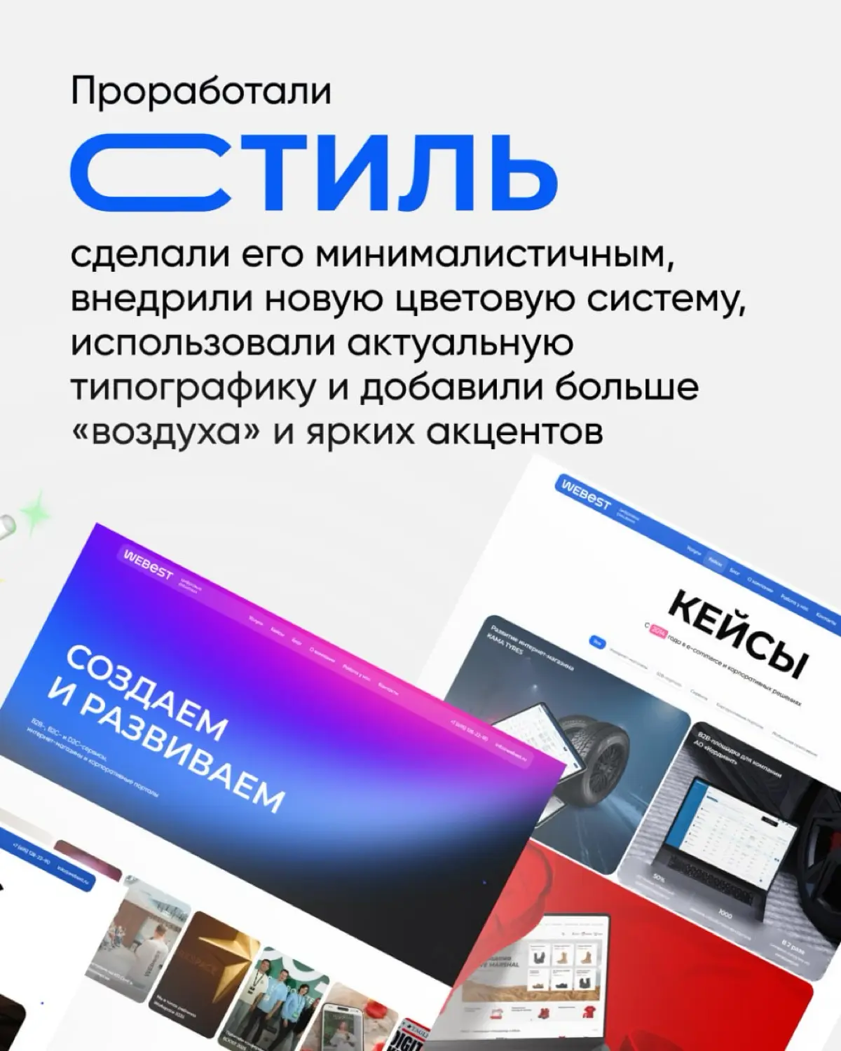 Запустили новый сайт Webest. Не прошло и года — хотя нет, прошло целых три с момента первого прототипа дизайна | Сетка — социальная сеть от hh.ru